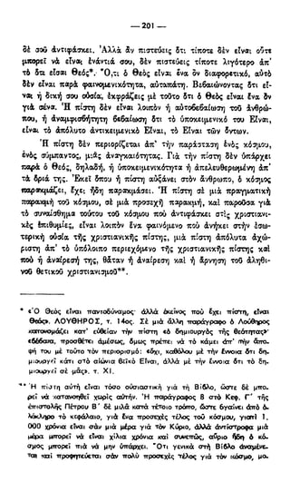 246983480-Η-Ουσία-Του-Χριστιανισμού-pdf.pdf