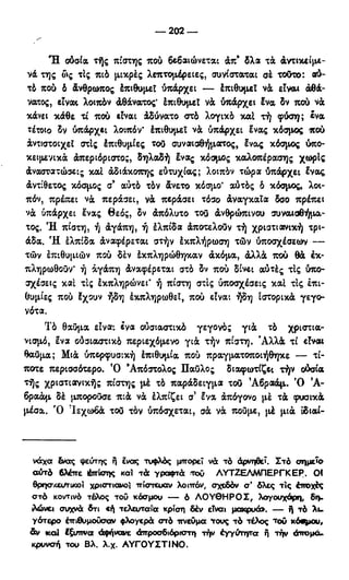 246983480-Η-Ουσία-Του-Χριστιανισμού-pdf.pdf
