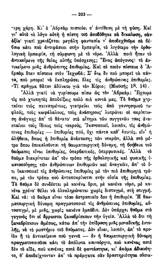 246983480-Η-Ουσία-Του-Χριστιανισμού-pdf.pdf