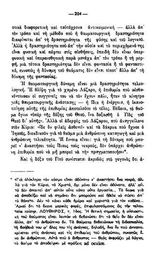 246983480-Η-Ουσία-Του-Χριστιανισμού-pdf.pdf