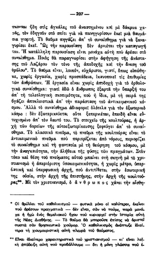246983480-Η-Ουσία-Του-Χριστιανισμού-pdf.pdf
