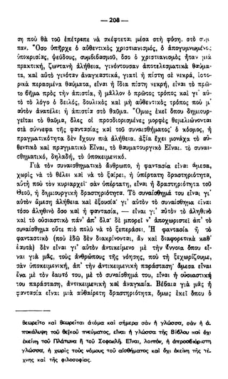 246983480-Η-Ουσία-Του-Χριστιανισμού-pdf.pdf