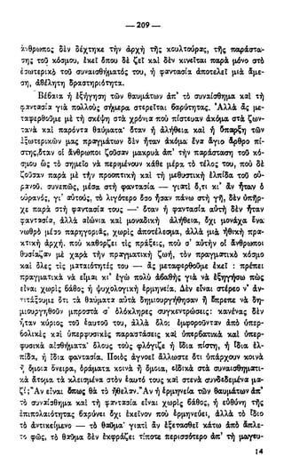 246983480-Η-Ουσία-Του-Χριστιανισμού-pdf.pdf