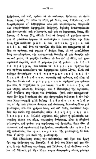 246983480-Η-Ουσία-Του-Χριστιανισμού-pdf.pdf