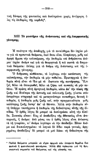 246983480-Η-Ουσία-Του-Χριστιανισμού-pdf.pdf