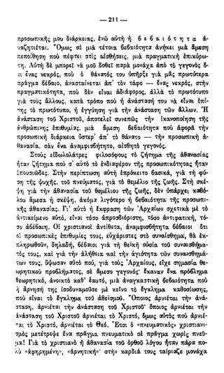 246983480-Η-Ουσία-Του-Χριστιανισμού-pdf.pdf
