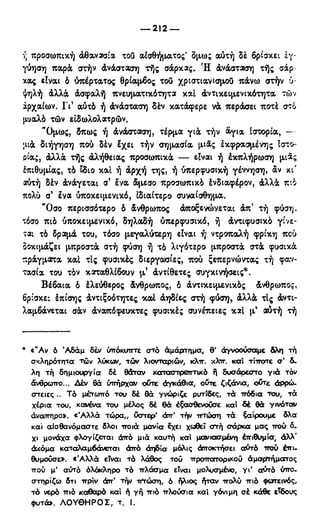 246983480-Η-Ουσία-Του-Χριστιανισμού-pdf.pdf