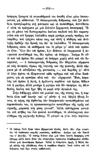 246983480-Η-Ουσία-Του-Χριστιανισμού-pdf.pdf