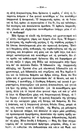 246983480-Η-Ουσία-Του-Χριστιανισμού-pdf.pdf