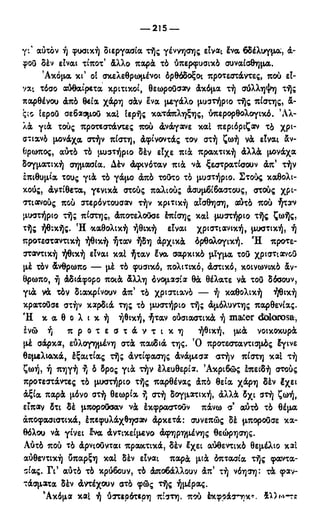 246983480-Η-Ουσία-Του-Χριστιανισμού-pdf.pdf