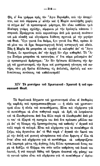 246983480-Η-Ουσία-Του-Χριστιανισμού-pdf.pdf
