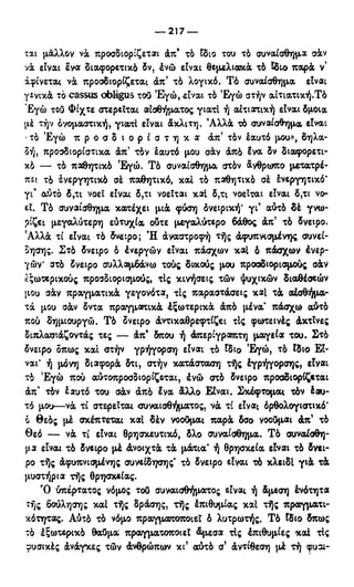 246983480-Η-Ουσία-Του-Χριστιανισμού-pdf.pdf