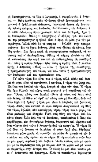 246983480-Η-Ουσία-Του-Χριστιανισμού-pdf.pdf
