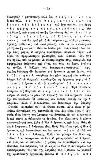 246983480-Η-Ουσία-Του-Χριστιανισμού-pdf.pdf