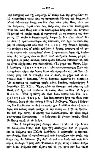 246983480-Η-Ουσία-Του-Χριστιανισμού-pdf.pdf