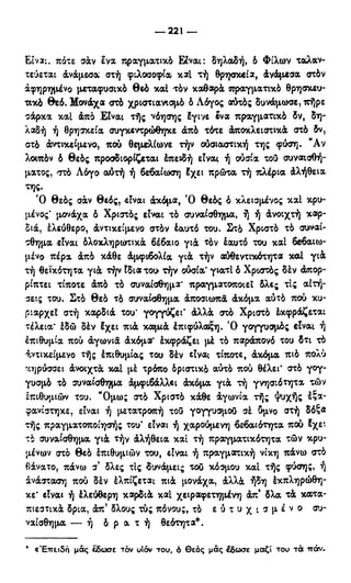 246983480-Η-Ουσία-Του-Χριστιανισμού-pdf.pdf