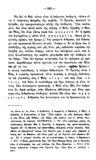 246983480-Η-Ουσία-Του-Χριστιανισμού-pdf.pdf