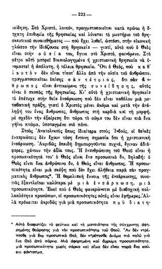 246983480-Η-Ουσία-Του-Χριστιανισμού-pdf.pdf
