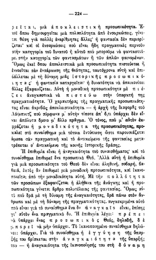 246983480-Η-Ουσία-Του-Χριστιανισμού-pdf.pdf