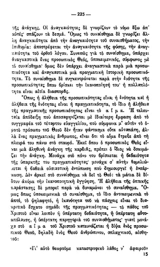 246983480-Η-Ουσία-Του-Χριστιανισμού-pdf.pdf