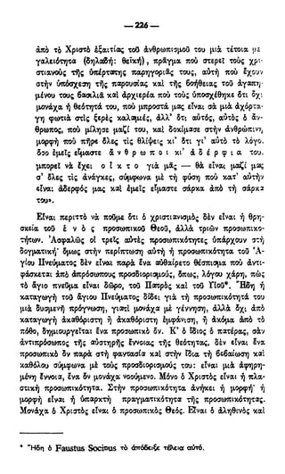 246983480-Η-Ουσία-Του-Χριστιανισμού-pdf.pdf