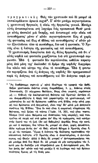 246983480-Η-Ουσία-Του-Χριστιανισμού-pdf.pdf