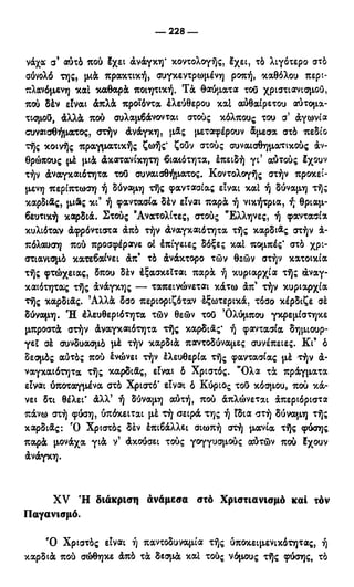 246983480-Η-Ουσία-Του-Χριστιανισμού-pdf.pdf