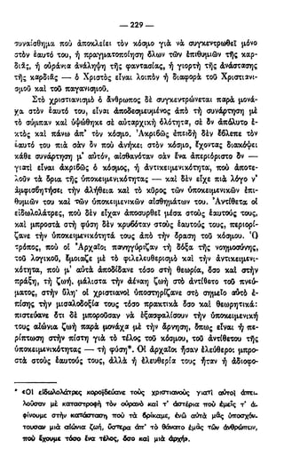 246983480-Η-Ουσία-Του-Χριστιανισμού-pdf.pdf