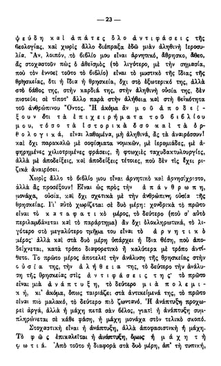 246983480-Η-Ουσία-Του-Χριστιανισμού-pdf.pdf