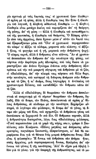 246983480-Η-Ουσία-Του-Χριστιανισμού-pdf.pdf