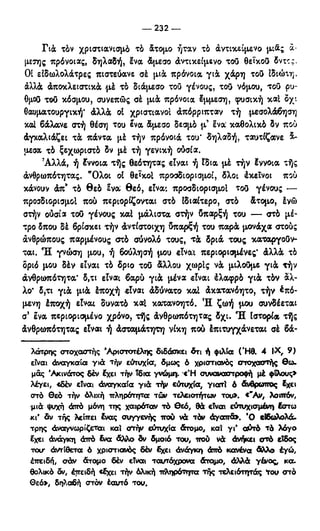 246983480-Η-Ουσία-Του-Χριστιανισμού-pdf.pdf