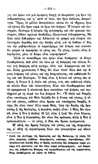 246983480-Η-Ουσία-Του-Χριστιανισμού-pdf.pdf