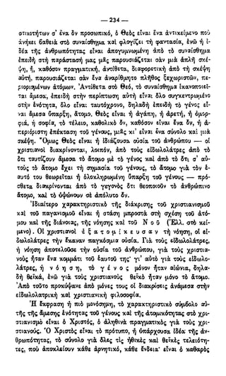 246983480-Η-Ουσία-Του-Χριστιανισμού-pdf.pdf