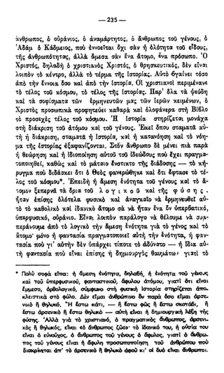 246983480-Η-Ουσία-Του-Χριστιανισμού-pdf.pdf
