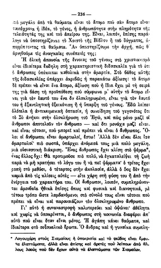 246983480-Η-Ουσία-Του-Χριστιανισμού-pdf.pdf