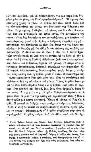 246983480-Η-Ουσία-Του-Χριστιανισμού-pdf.pdf