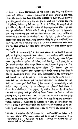 246983480-Η-Ουσία-Του-Χριστιανισμού-pdf.pdf