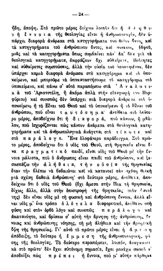246983480-Η-Ουσία-Του-Χριστιανισμού-pdf.pdf