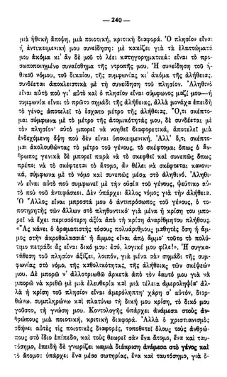 246983480-Η-Ουσία-Του-Χριστιανισμού-pdf.pdf