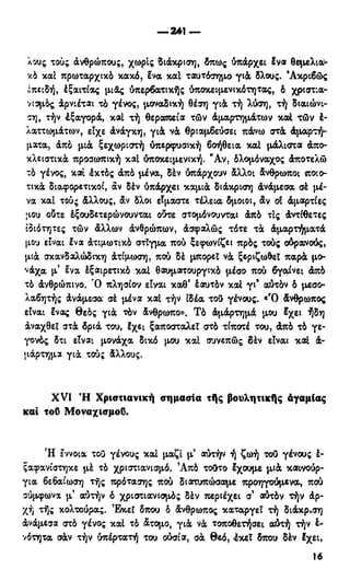 246983480-Η-Ουσία-Του-Χριστιανισμού-pdf.pdf