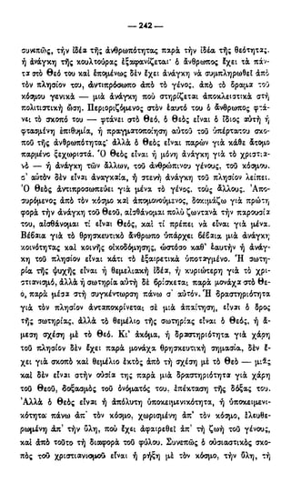 246983480-Η-Ουσία-Του-Χριστιανισμού-pdf.pdf