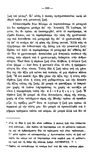 246983480-Η-Ουσία-Του-Χριστιανισμού-pdf.pdf