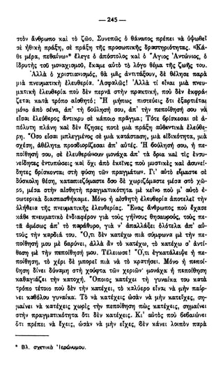 246983480-Η-Ουσία-Του-Χριστιανισμού-pdf.pdf