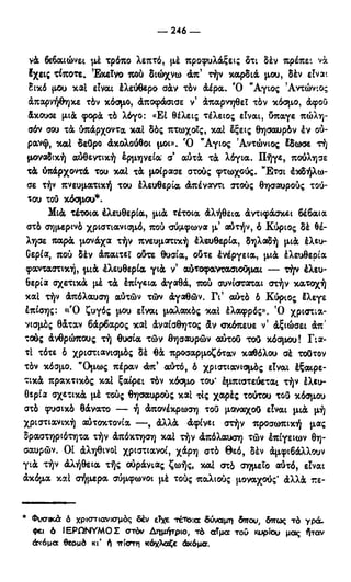 246983480-Η-Ουσία-Του-Χριστιανισμού-pdf.pdf