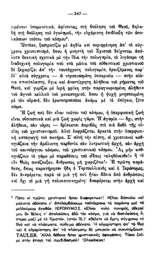 246983480-Η-Ουσία-Του-Χριστιανισμού-pdf.pdf