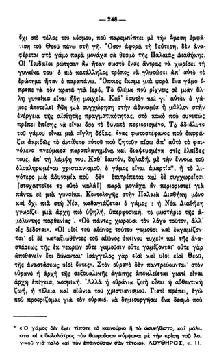 246983480-Η-Ουσία-Του-Χριστιανισμού-pdf.pdf