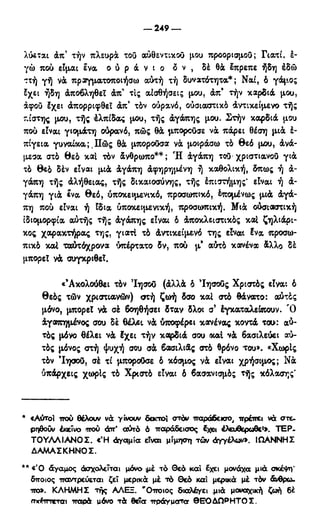 246983480-Η-Ουσία-Του-Χριστιανισμού-pdf.pdf