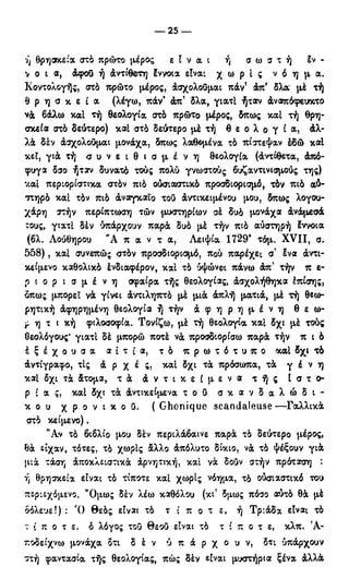 246983480-Η-Ουσία-Του-Χριστιανισμού-pdf.pdf