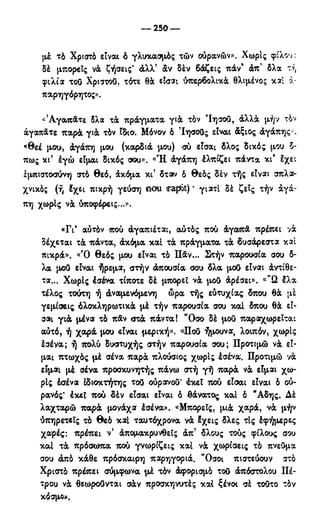 246983480-Η-Ουσία-Του-Χριστιανισμού-pdf.pdf