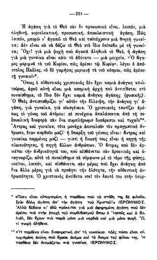 246983480-Η-Ουσία-Του-Χριστιανισμού-pdf.pdf